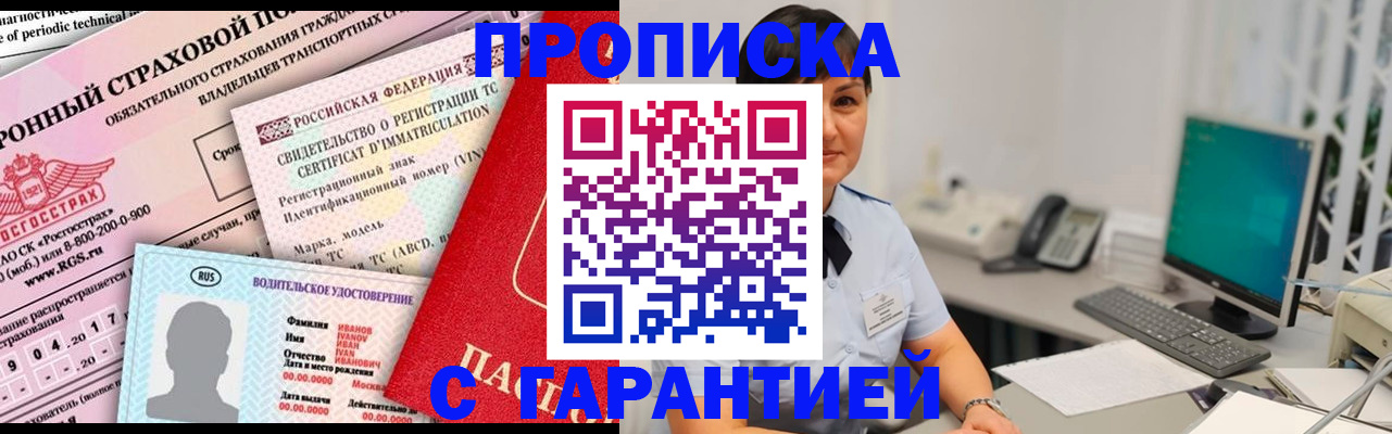 временная регистрация гарантия в Волгоградской области