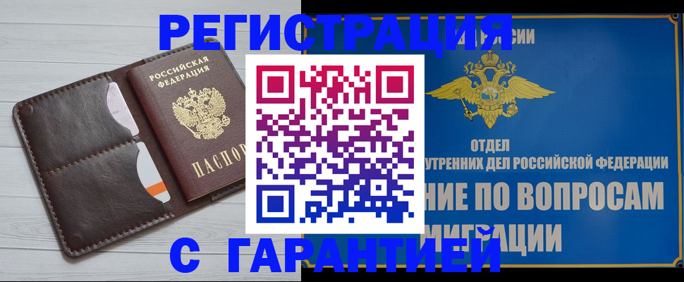 временная регистрация гарантия в Волгоградской области