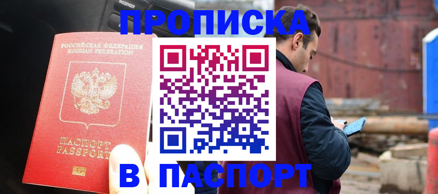 прописка паспорт в Волгоградской области