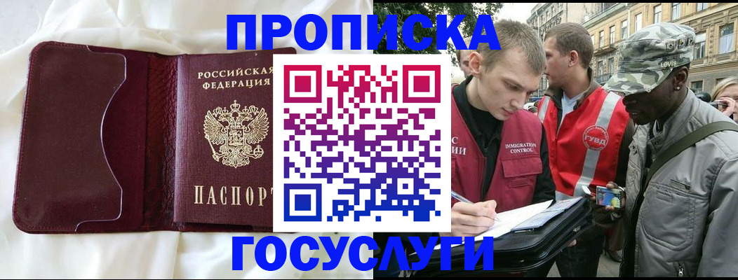 прописка законно в Волгоградской области